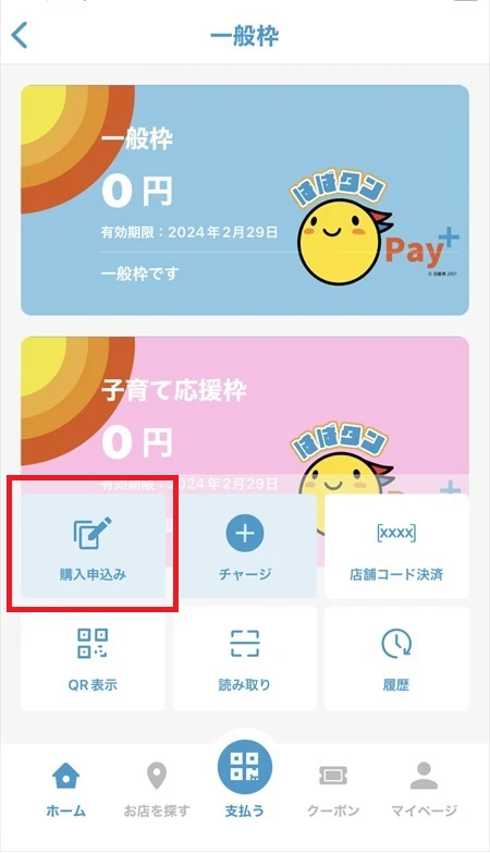 はばタンPay+