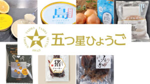 山陽新幹線車内販売にて『兵庫うまいもんフェア』が期間限定で開催