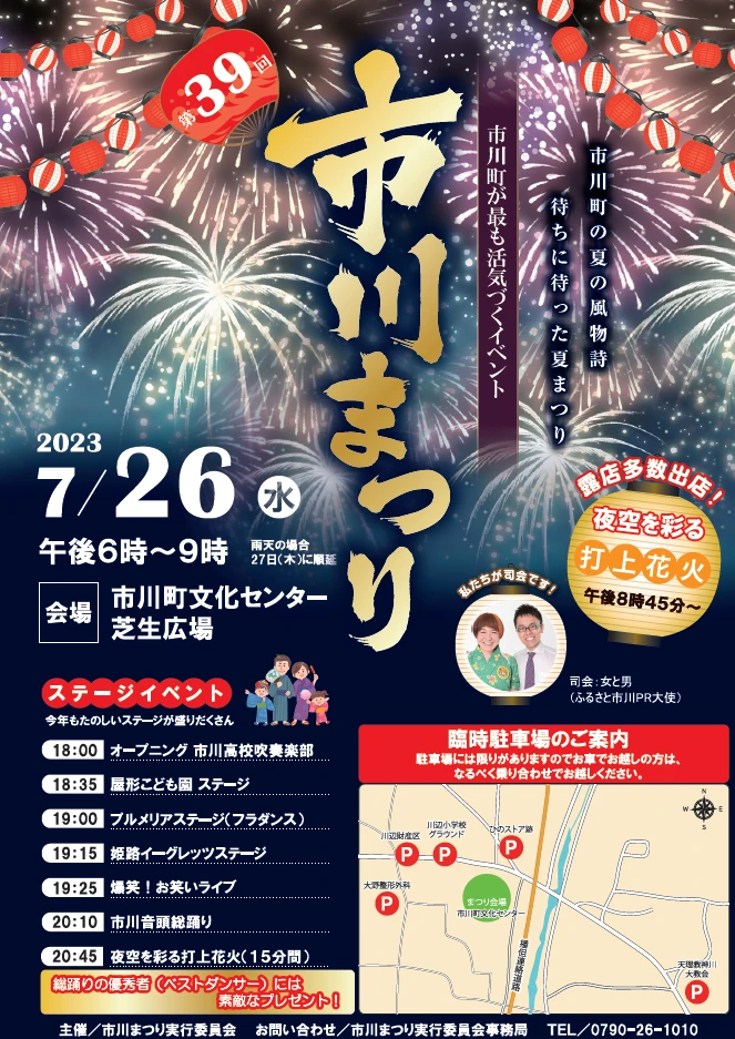 第39回 市川まつり