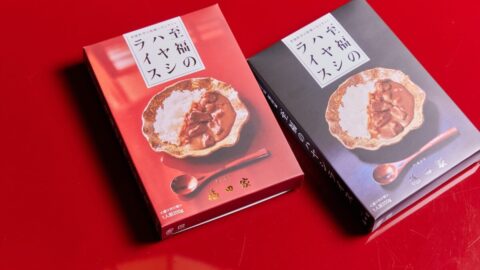 【父の日ギフト】ミシュラン二つ星の日本料理店「紀尾井町 福田家」が家庭で楽しめる「至福のハヤシライス」