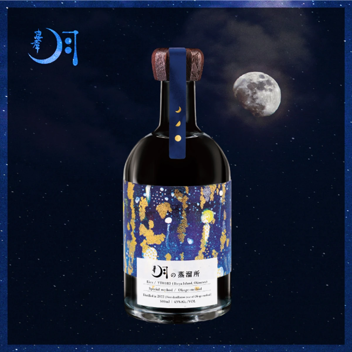 月の蒸溜所(沖縄県伊平屋島産米) 500ml　¥5,000（税込）