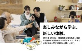ORSOから”お家で飛ばせる”最新ドローン「DRONE STAR PARTY」が発売