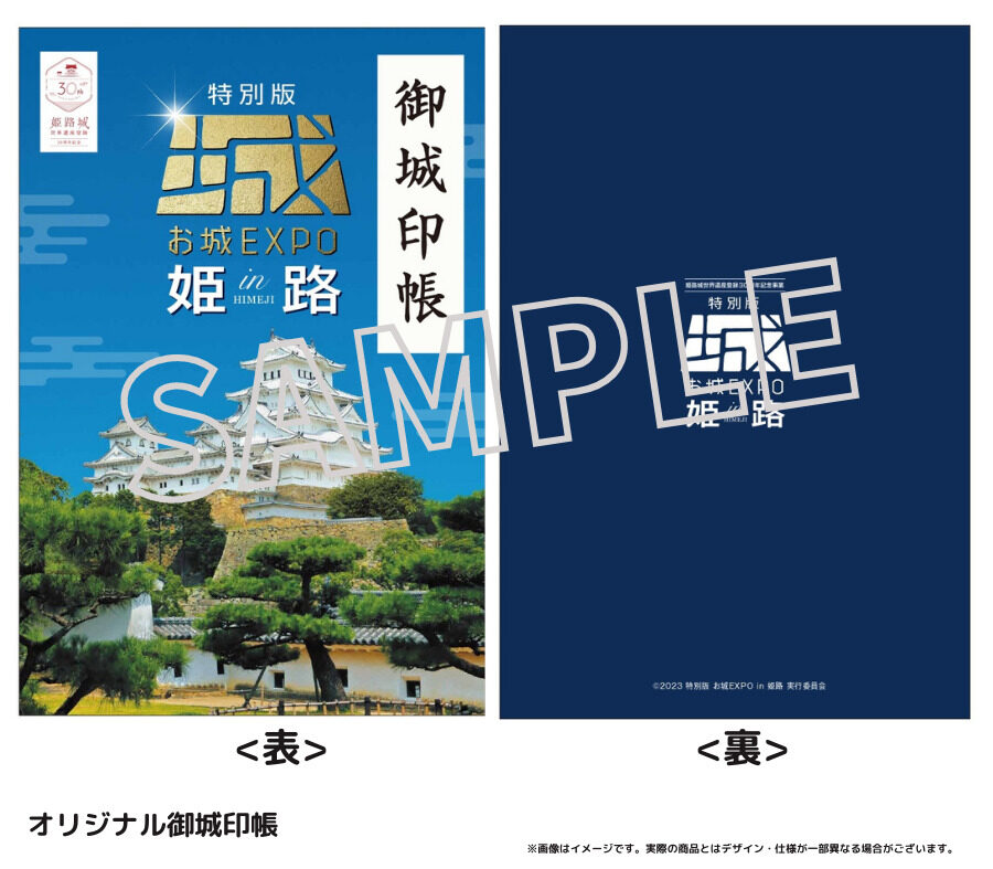 『特別版 お城EXPO in 姫路』チケットが7月4日（火）から販売開始