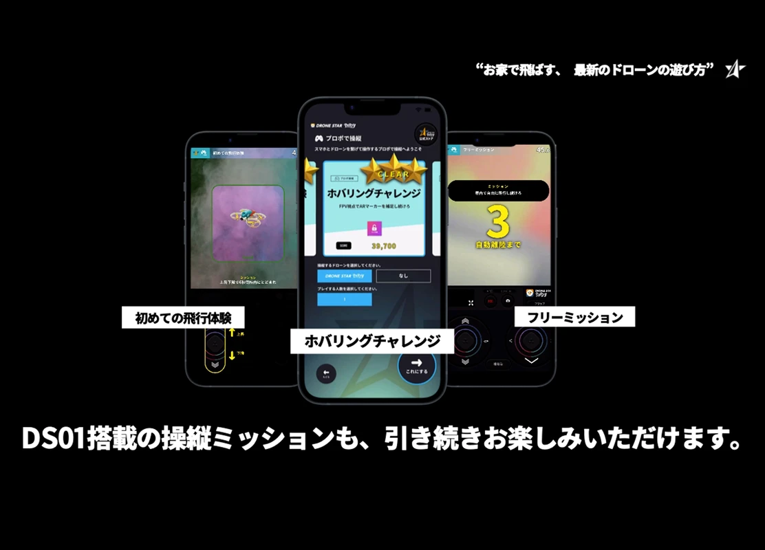 ORSOから”お家で飛ばせる”最新ドローン「DRONE STAR PARTY」が発売