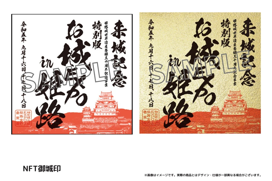 姫路城】歴代「御城印」の家紋や文字デザインのまとめ。御城印帳も一緒にいかが ｜いいものタウン - 兵庫県まんなか地域のニュースメディア