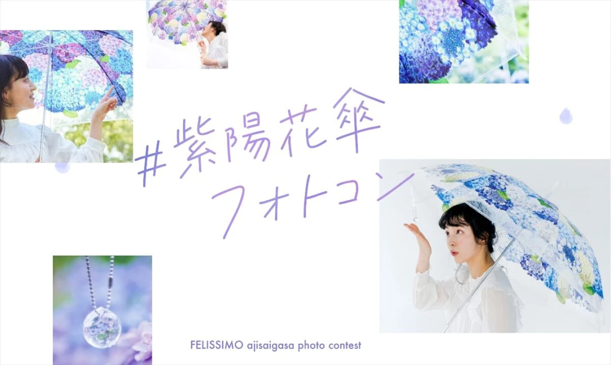 紫陽花の名所で「紫陽花の傘」を使って撮影が楽しめるイベントが全国17の施設で開催