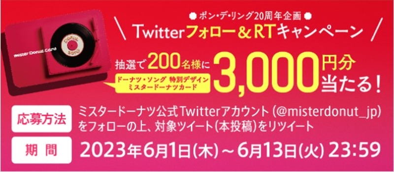 【ミスド】全部真っ白！ポン・デ・リング20周年記念商品『白いポン・デ・リング』が期間限定で発売