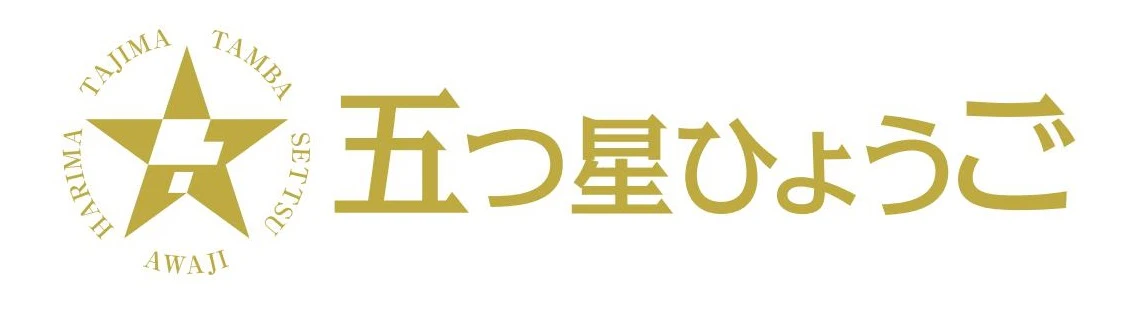 山陽新幹線車内販売にて『兵庫うまいもんフェア』が期間限定で開催