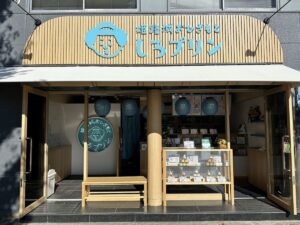 【姫路市】プリン専門店「姫路城おひざもと しろぷりん」が7月20日オープン。「ザクザクなめらかプリン」で姫路の新名物を目指す