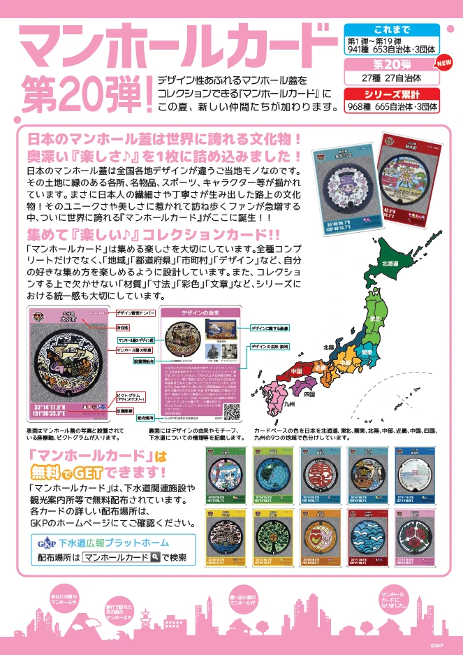 神河町マンホールカードが配布されます
