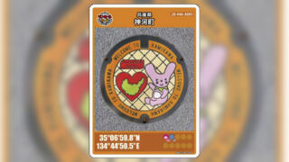神河町マンホールカードが配布されます