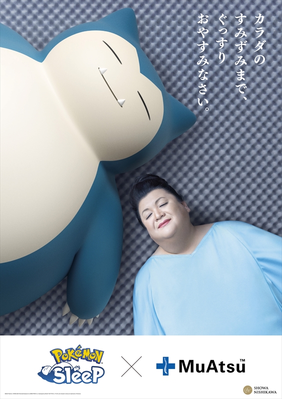 朝起きるのが楽しみになる睡眠ゲームアプリ『Pokémon Sleep』が7月20日にリリース