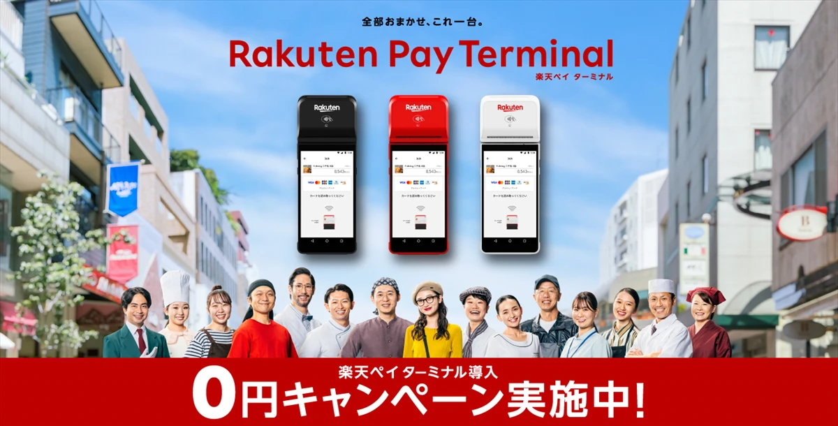 あらゆる決済シーンに一台で対応することが出来る「楽天ペイ ターミナル」の取り扱いを開始｜楽天ペイ（実店舗決済）