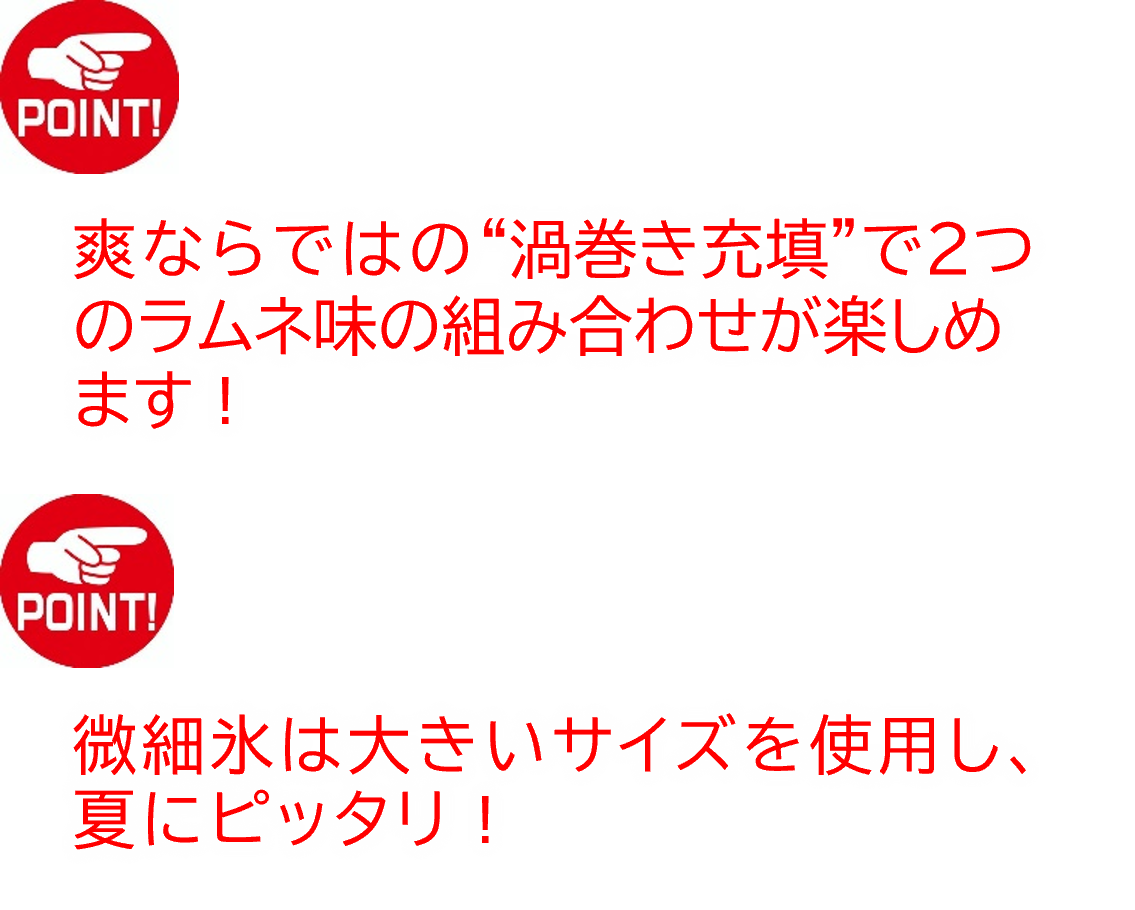 超キンキン！『爽 2色ラムネ』が7月24日（月）より全国で新発売