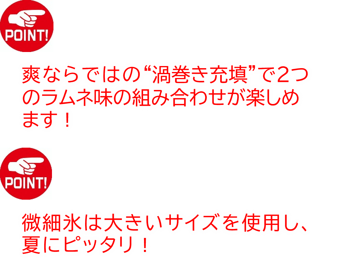 超キンキン！『爽 2色ラムネ』が7月24日（月）より全国で新発売