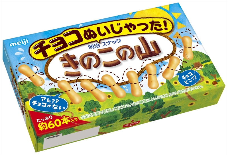 夏なのでチョコ無しの“きのこの山”始めました！「チョコぬいじゃった！きのこの山」が発売決定