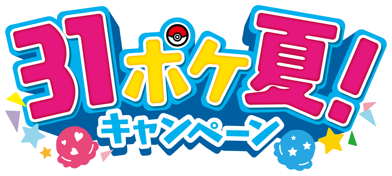パルデア地方のポケモンたちも登場！「31ポケ夏！キャンペーン」7月21日より開催