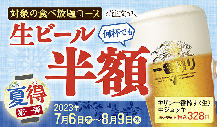 【和食さと】かき氷や生ビールが『半額』！さとの「夏得キャンペーン」開幕