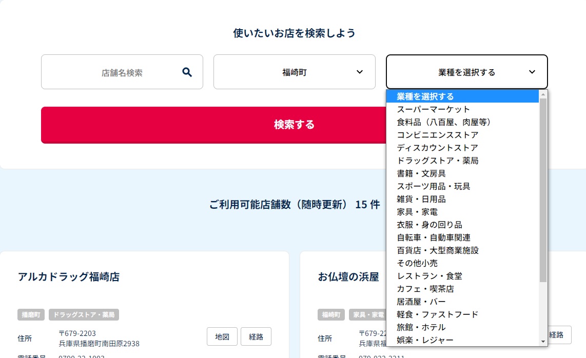 どこで使える？はばタンペイ＋。今度はアプリで利用店舗が検索可能に！兵庫県