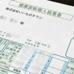 健康診断