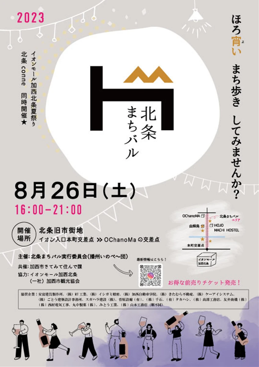 加西北条夏祭り