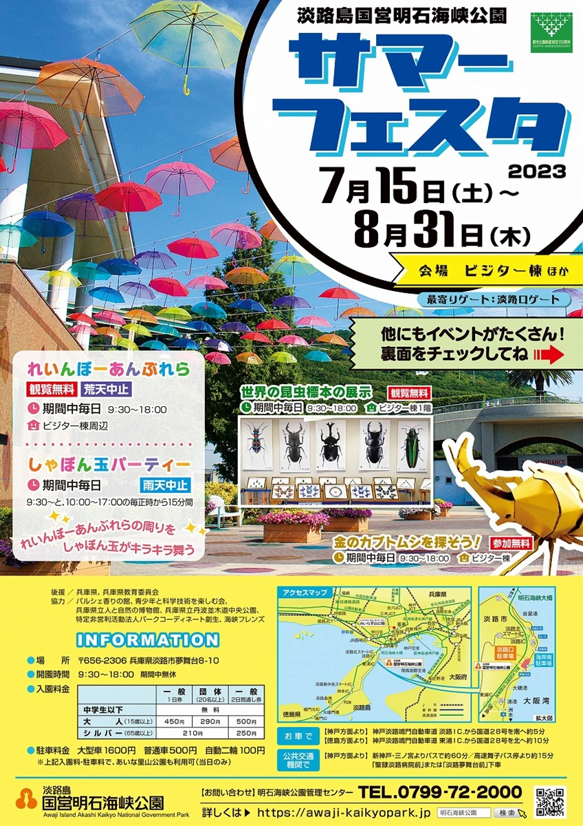 サマーフェスタ2023