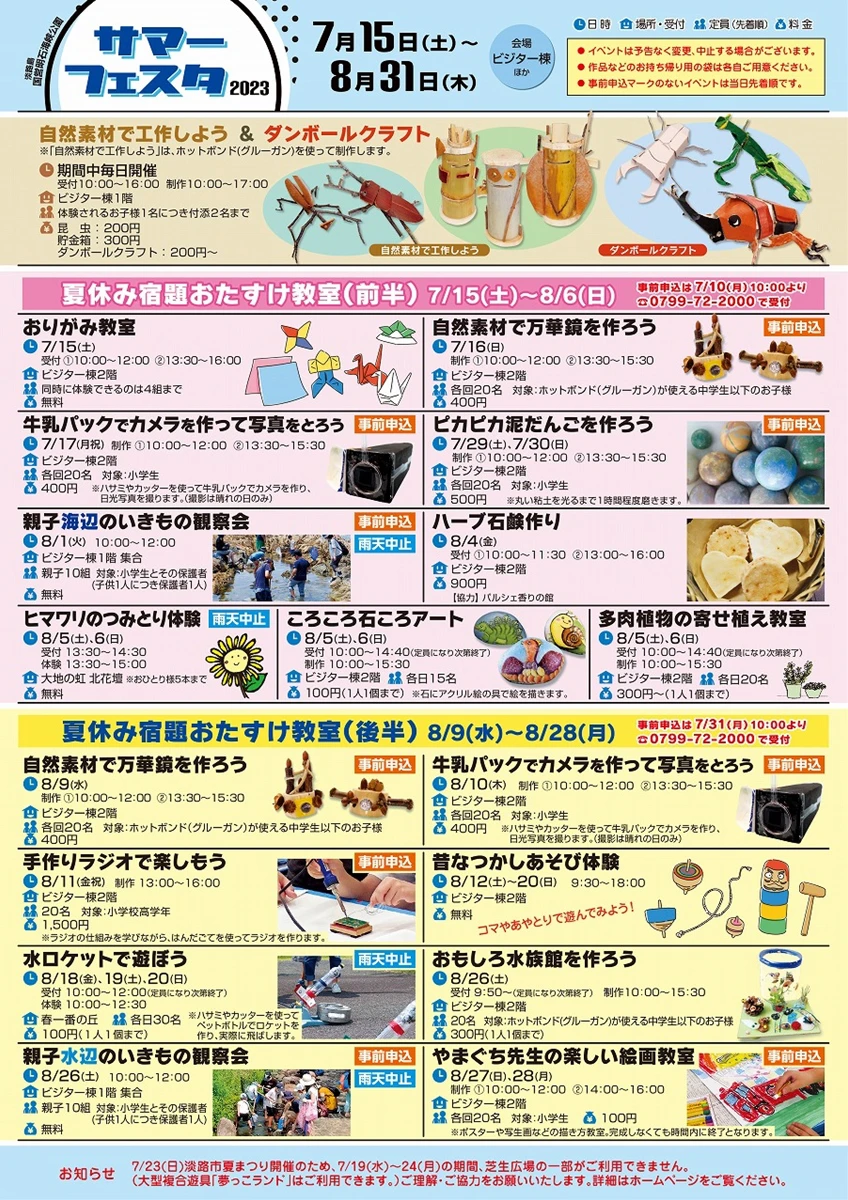 サマーフェスタ2023