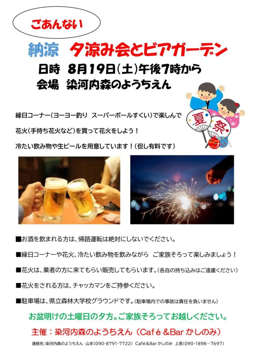 染河内森のようちえん