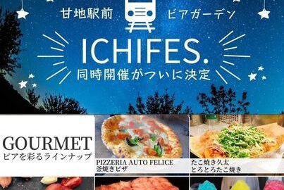 甘地駅前ビアガーデン×ICHIFes.