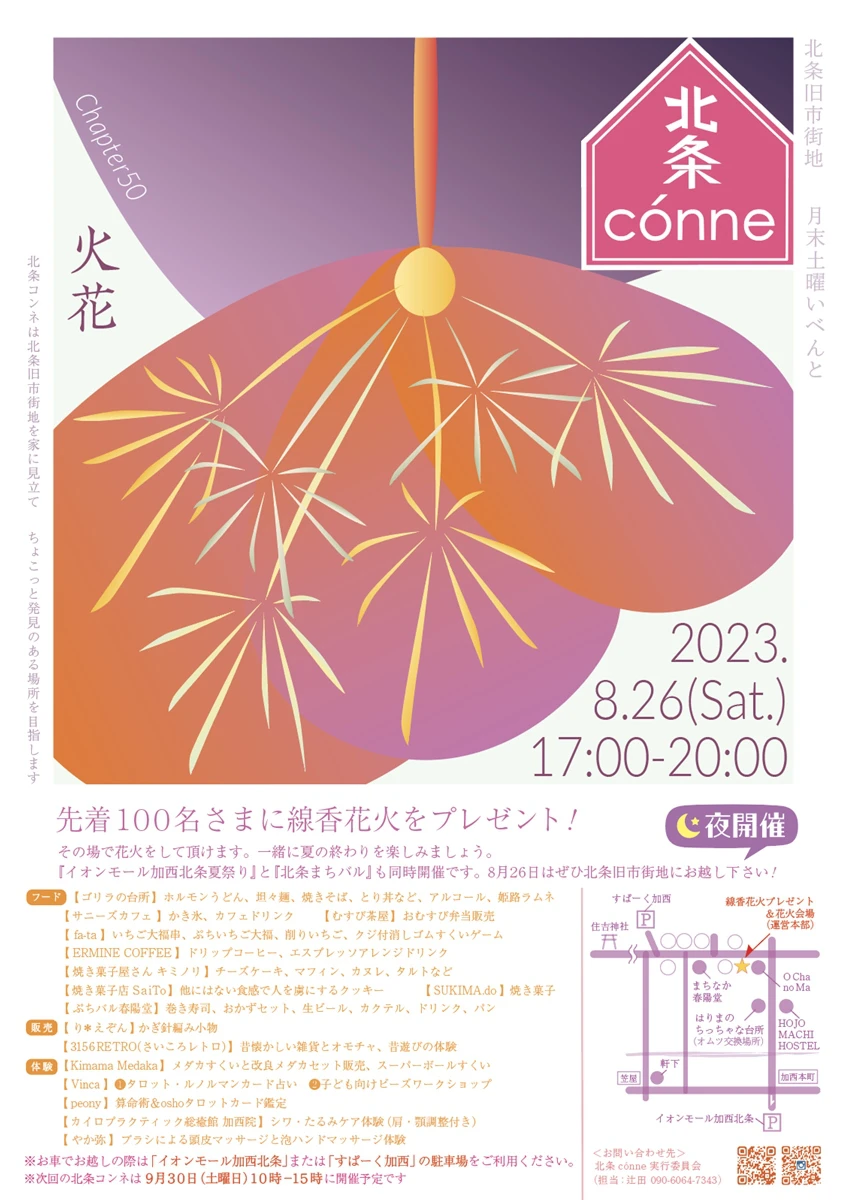 加西北条夏祭り