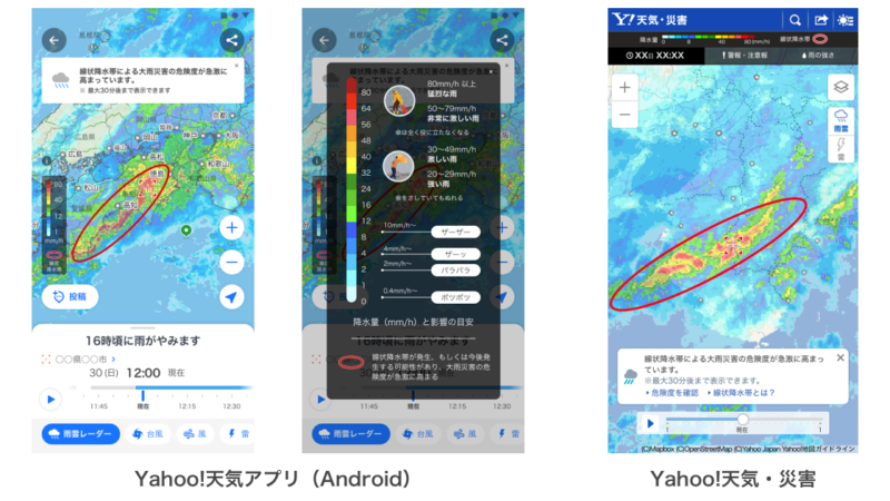 Yahoo!天気アプリに線状降水帯の発生状況が確認できる機能が追加