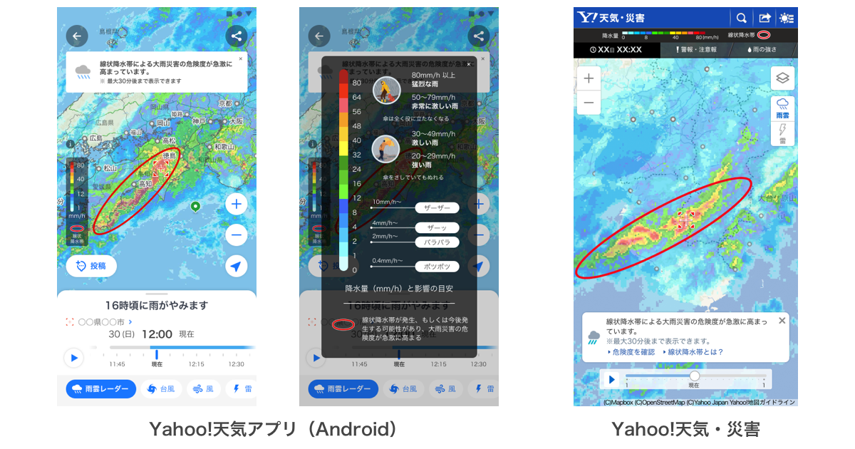 Yahoo!天気アプリに線状降水帯の発生状況が確認できる機能が追加