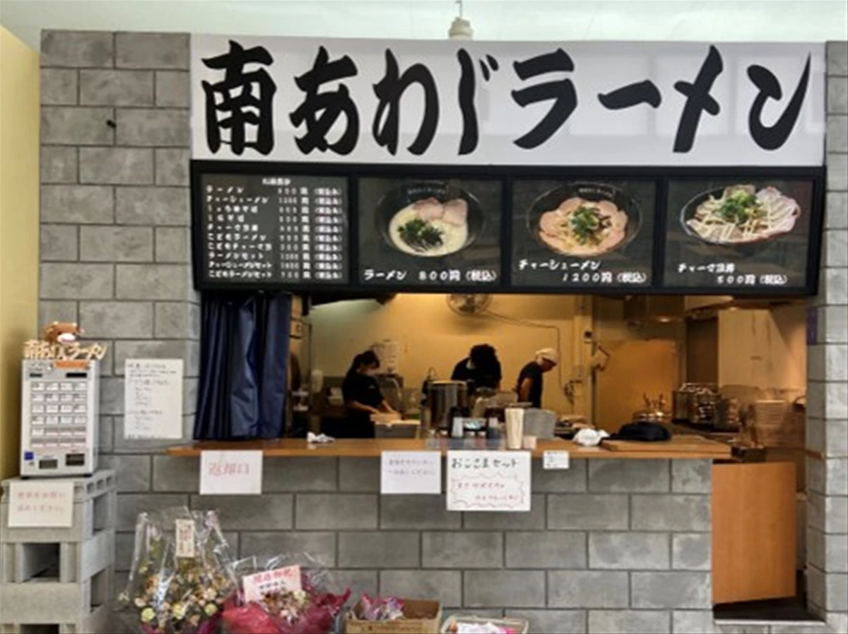 南あわじラーメン