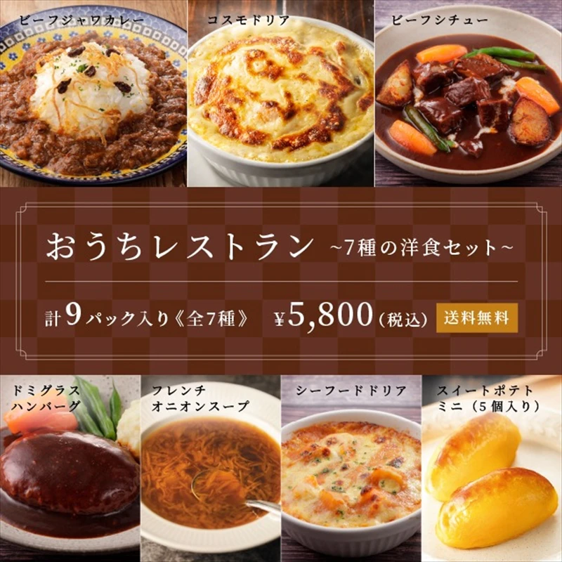 ロイホの「ロイヤルデリ」実食！おうちで本格レストランメニューを食べてみた
