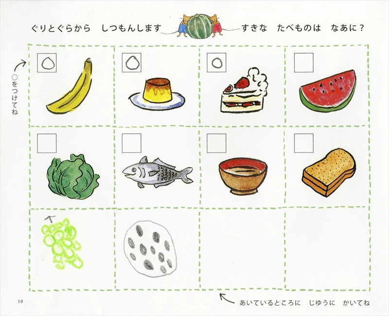 『ぐりとぐらのバースデイブック』で世界で一つだけのお誕生日の本を作ろう