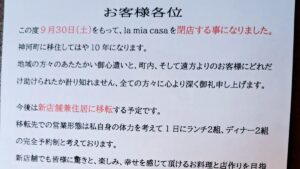 古民家イタリアンレストラン「ラ ミア カーサ」9月末で閉店。神河町