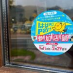 兵庫県「はばタンPay＋」