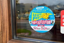 【兵庫県】電子食事券「はばタンPay＋（プラス）」実際に使ってみた。利用の流れのおさらい