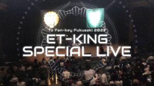 一生忘れられないよ。ET-KING、手話ダンス甲子園スペシャルライブで熱唱！福崎町