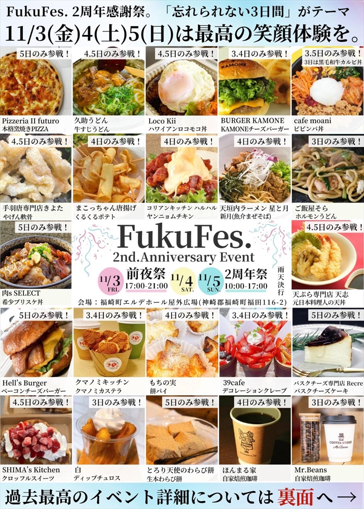 ⁡FukuFes.2nd Anniversary前夜祭
