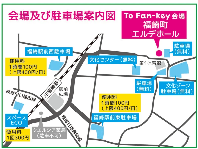 To Fan-key Fukusaki 2023