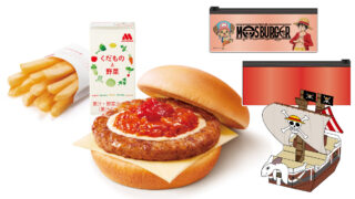 モスバーガーと『ONE PIECE』のコラボおもちゃ第一弾が10月4日から提供開始