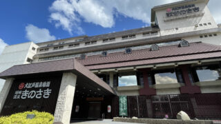 リニューアルオープンした「大江戸温泉物語Premiumきのさき」に宿泊してきた｜豊岡市