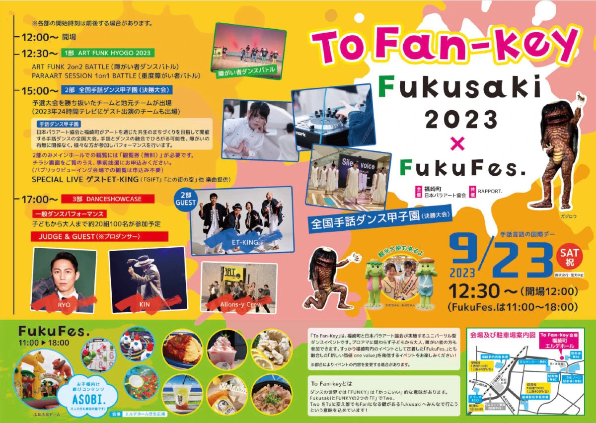 To Fan-key Fukusaki 2023