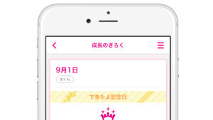 子育てをもっと楽しめるように。母子手帳アプリ『母子モ』の提供を開始｜姫路市