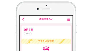 子育てをもっと楽しめるように。母子手帳アプリ『母子モ』の提供を開始｜姫路市