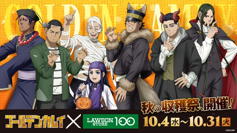 【ローソンストア100】TVアニメ『ゴールデンカムイ』とのコラボ開催が決定