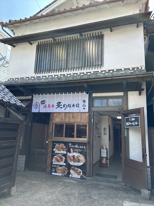 【丹波篠山市】但馬牛の炙り肉寿司専門店「篠山や」が9月30日（土）オープン