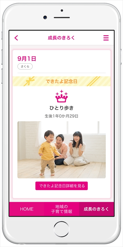 子育てをもっと楽しめるように。母子手帳アプリ『母子モ』の提供を開始｜姫路市