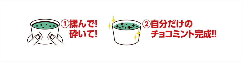 チョコミントがパワーアップして帰ってきた！自分好みにチョコリングを砕いて楽しむカップアイスが発売
